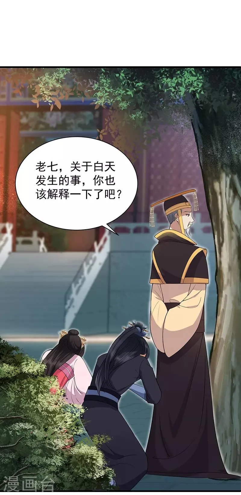 第113话 逃过一劫 第15页