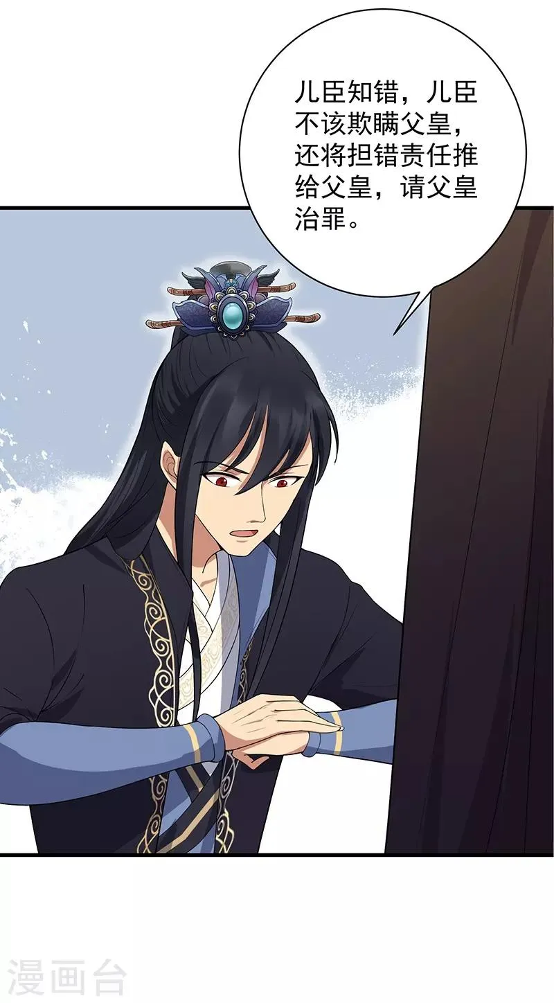 第113话 逃过一劫 第16页