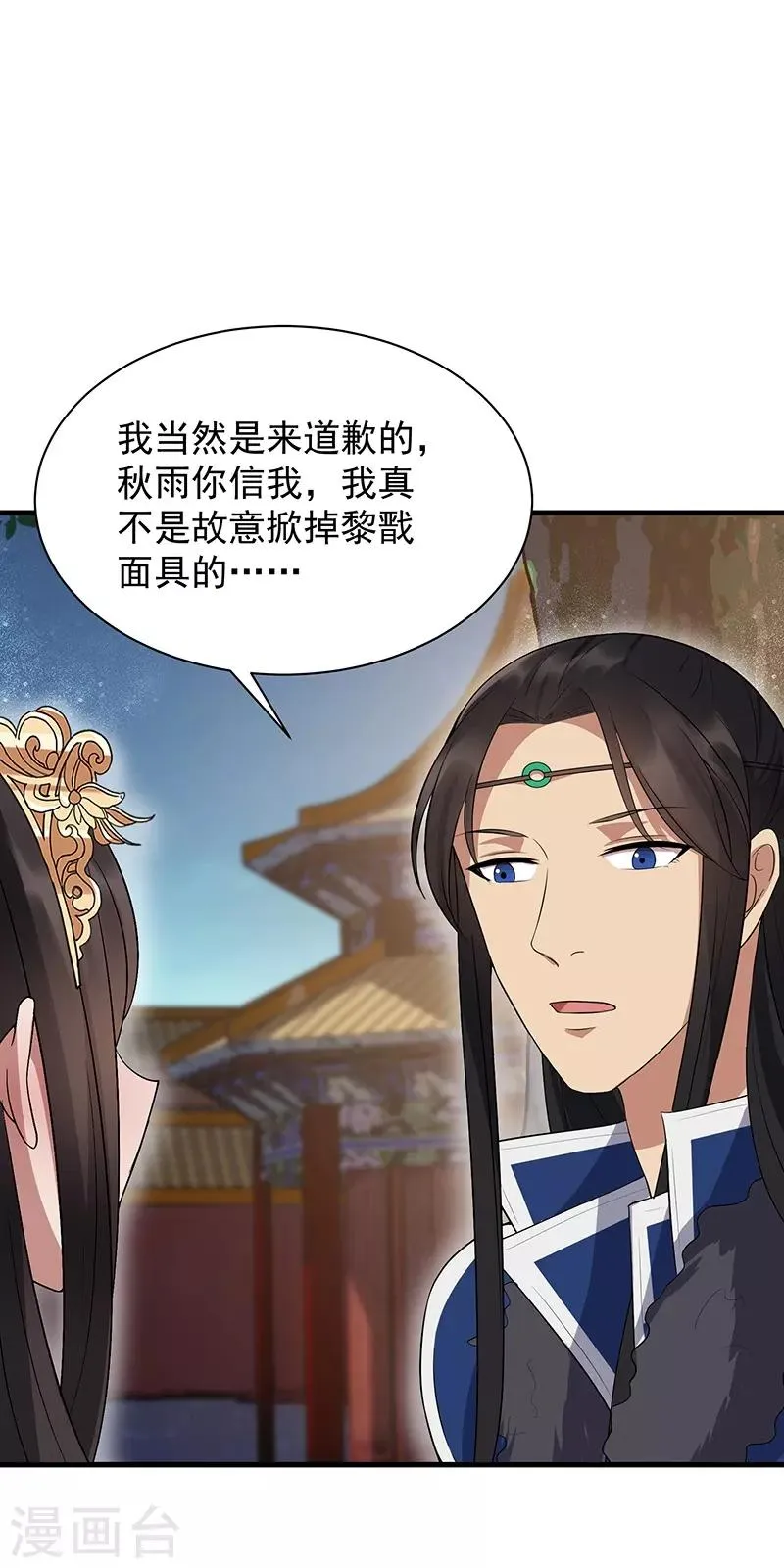 第113话 逃过一劫 第23页