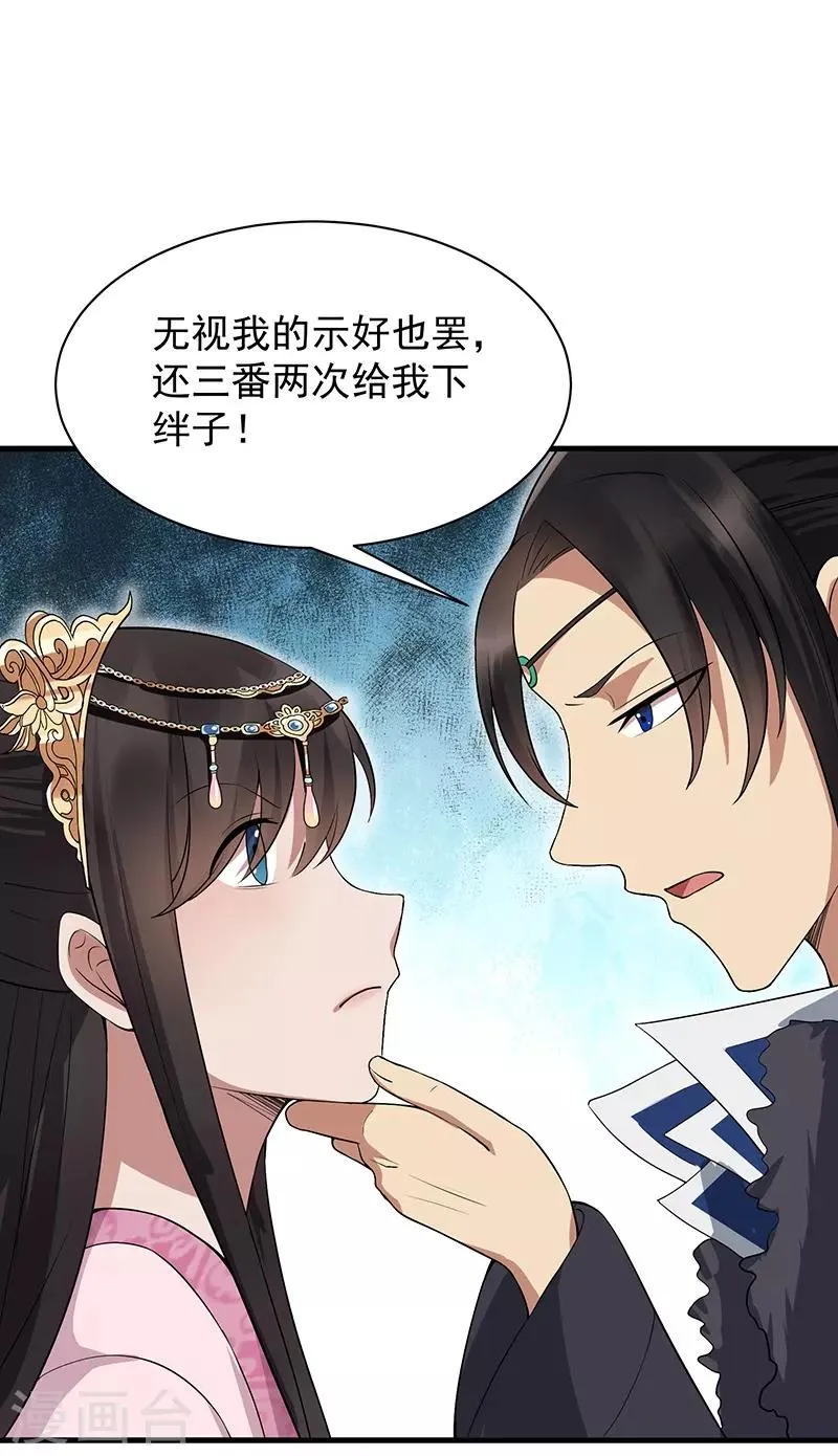 第113话 逃过一劫 第29页