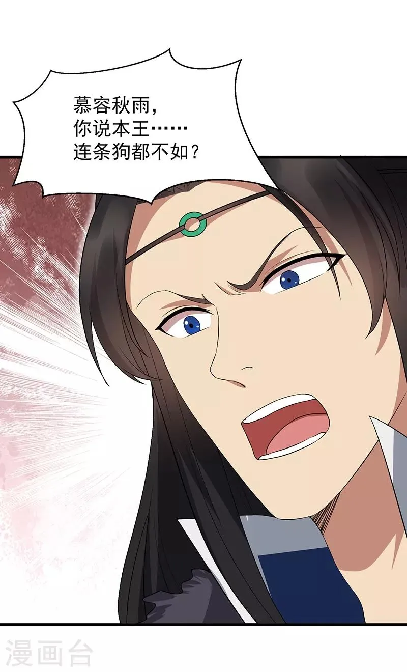 第113话 逃过一劫 第34页