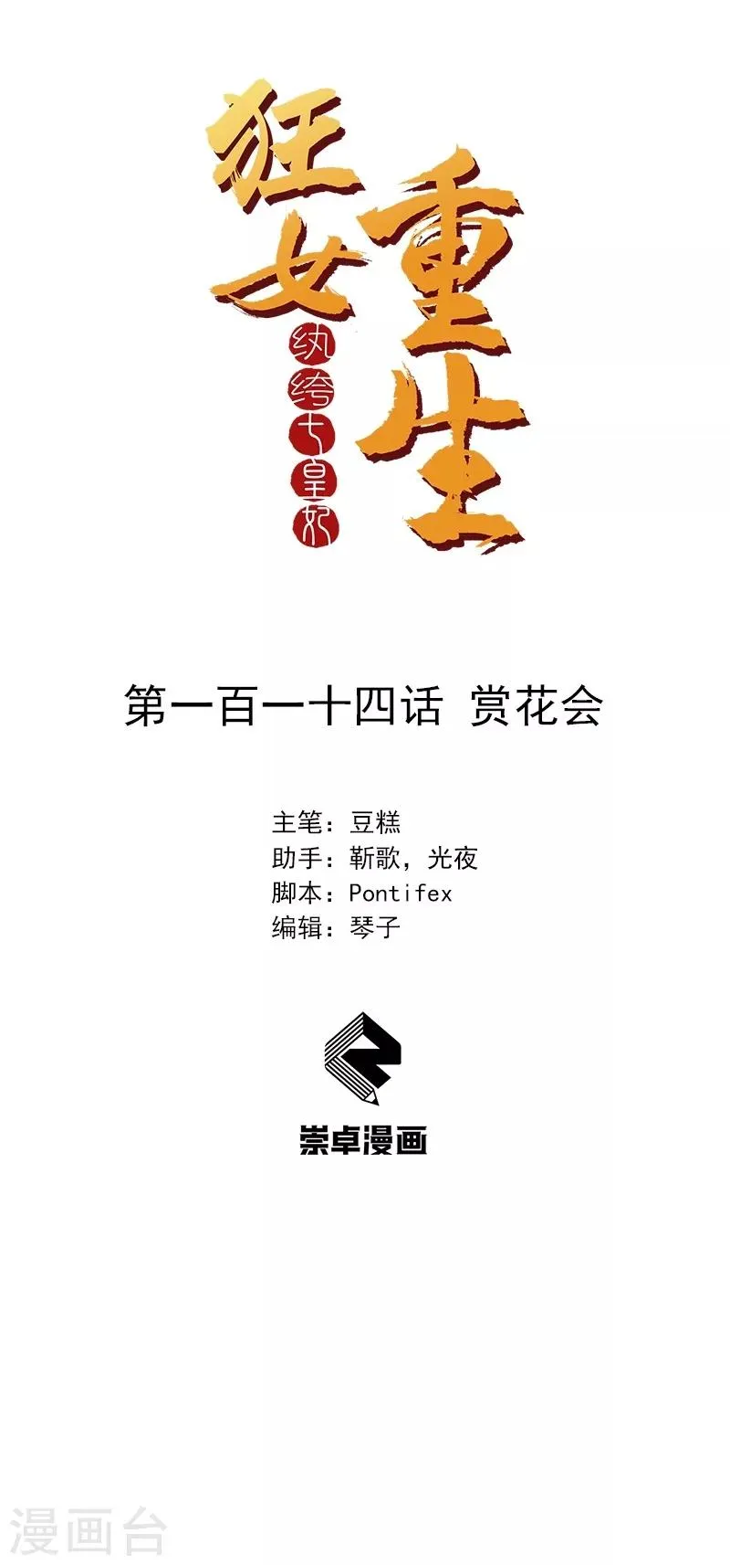 第114话 赏花会 第1页