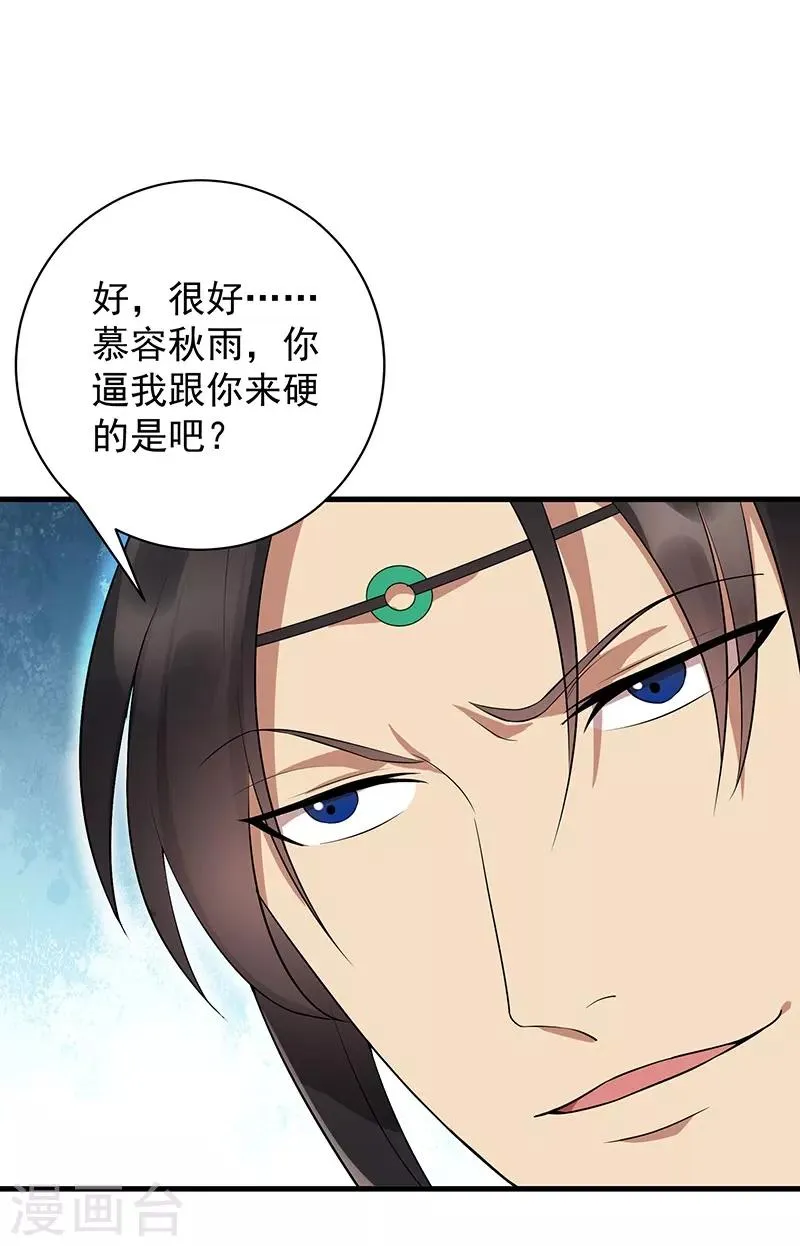 第114话 赏花会 第4页