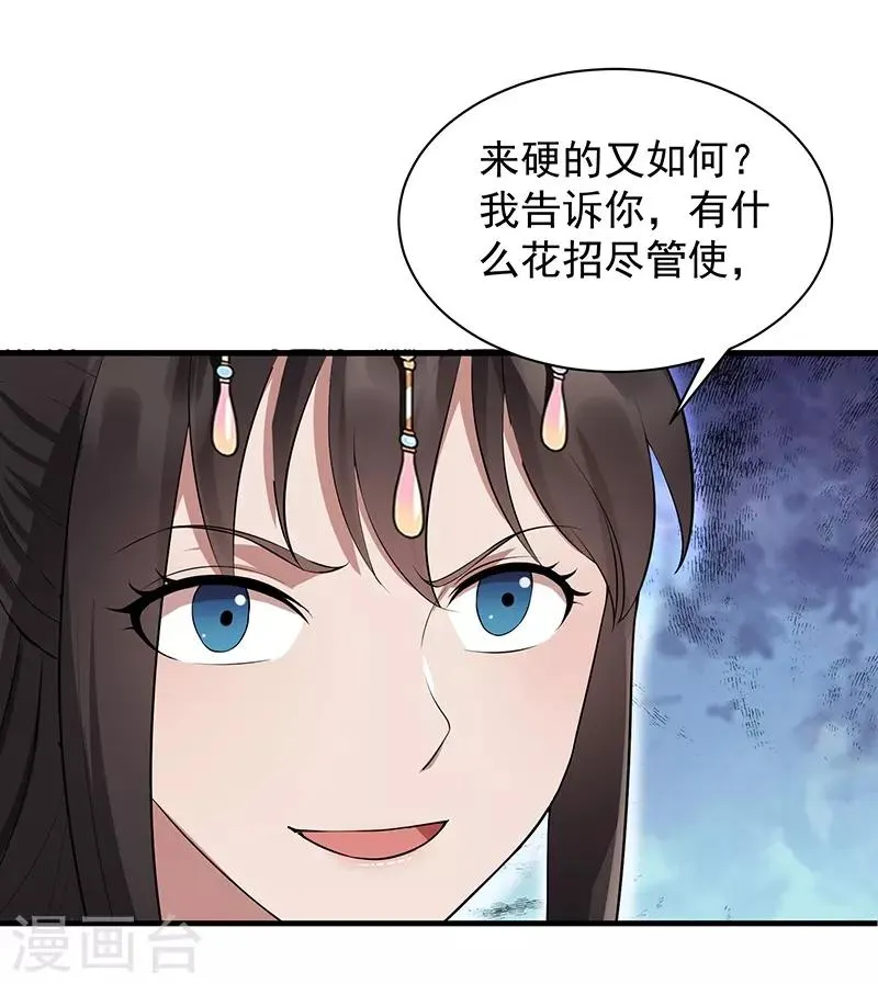 第114话 赏花会 第5页