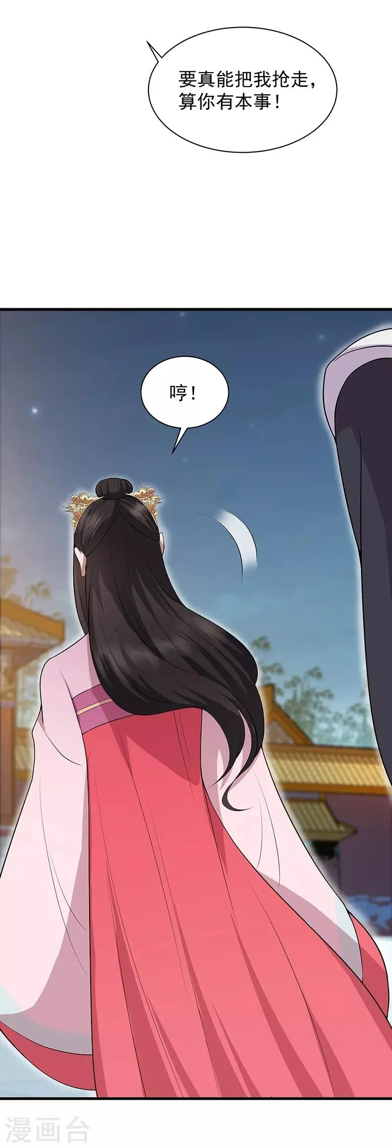 第114话 赏花会 第6页