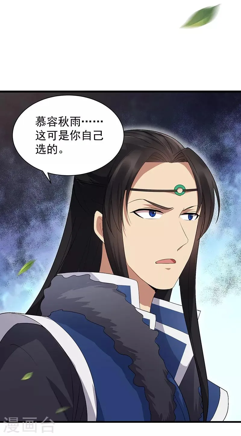 第114话 赏花会 第8页