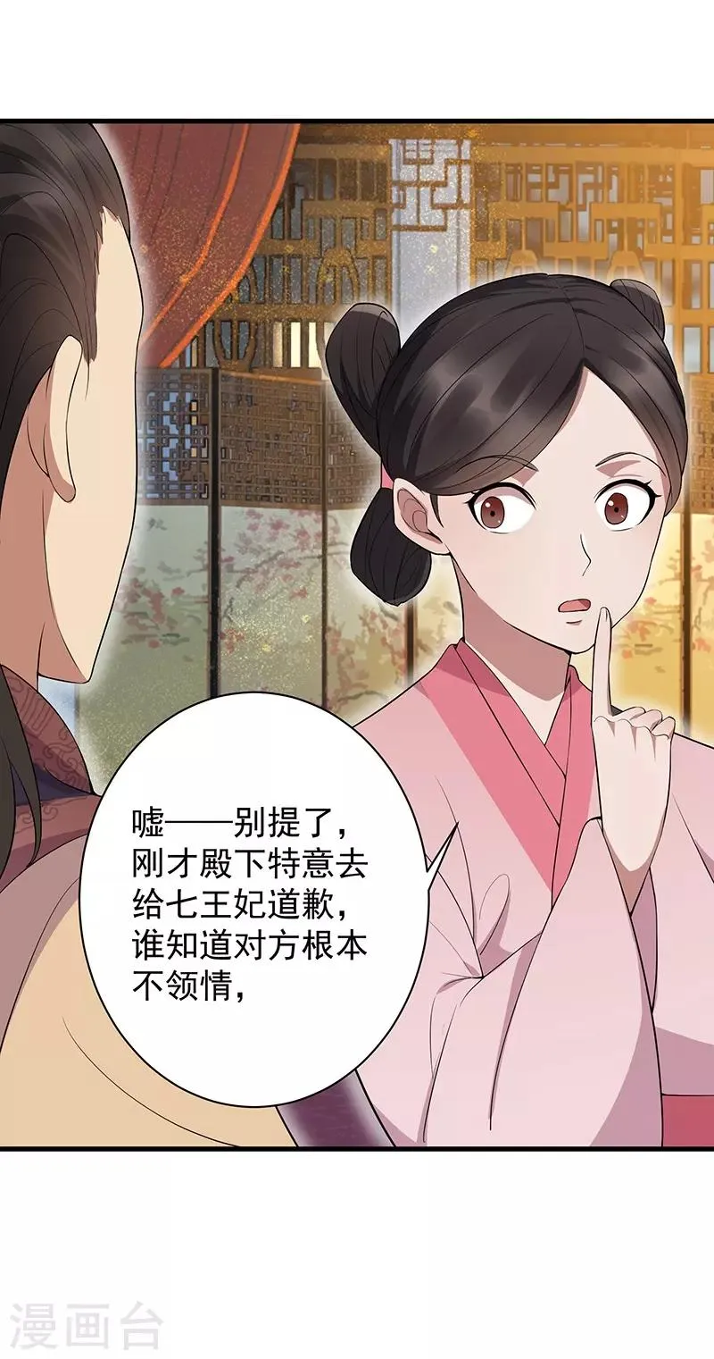 第114话 赏花会 第13页