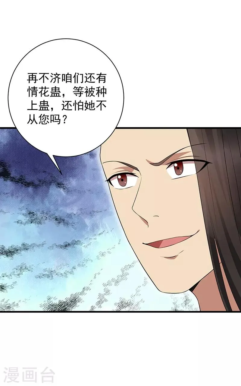第114话 赏花会 第16页
