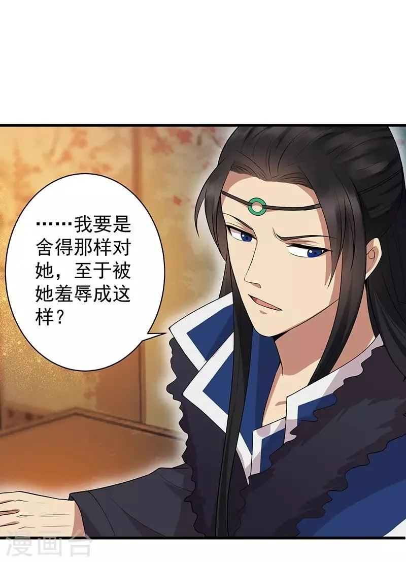 第114话 赏花会 第17页