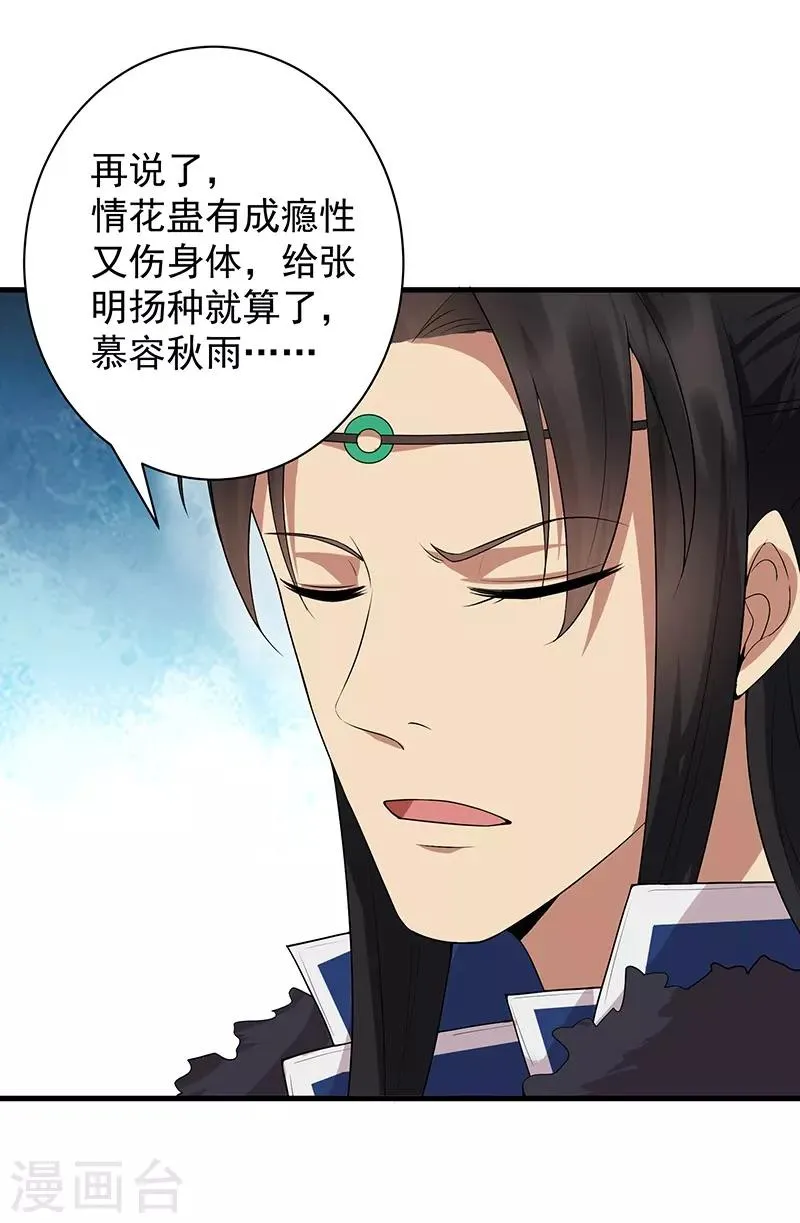 第114话 赏花会 第18页