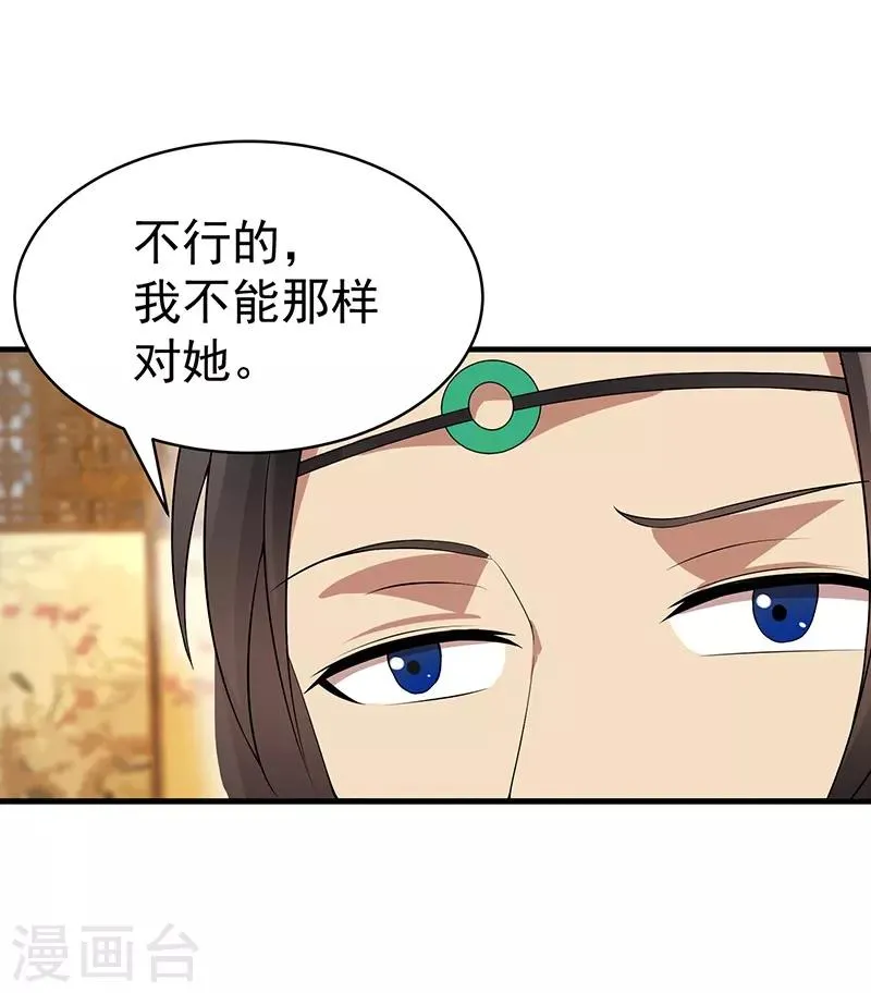 第114话 赏花会 第19页