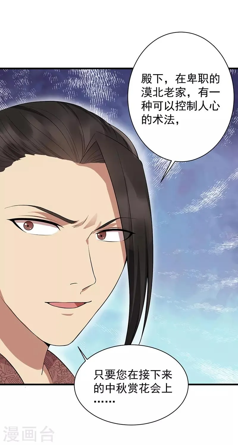 第114话 赏花会 第21页