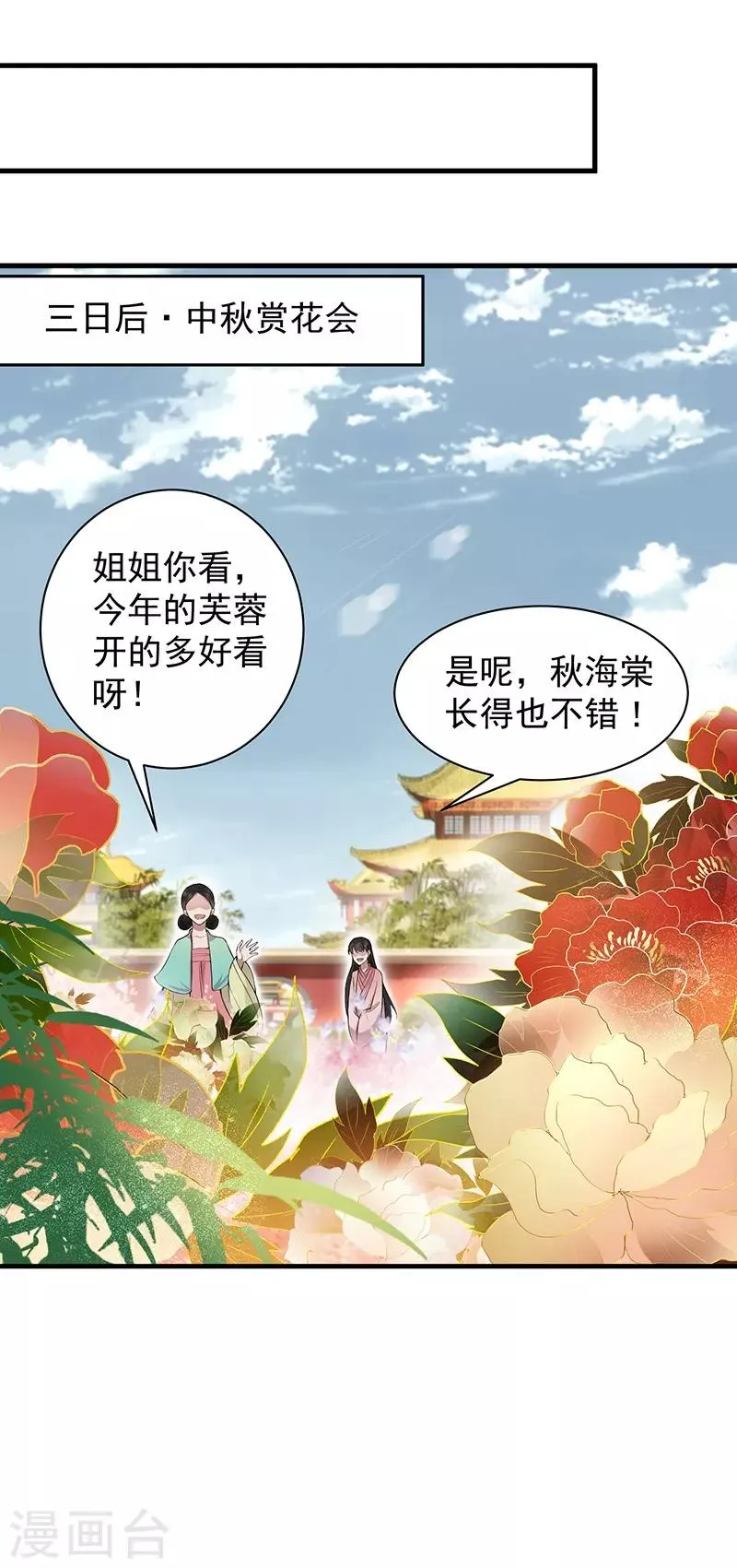 第114话 赏花会 第22页