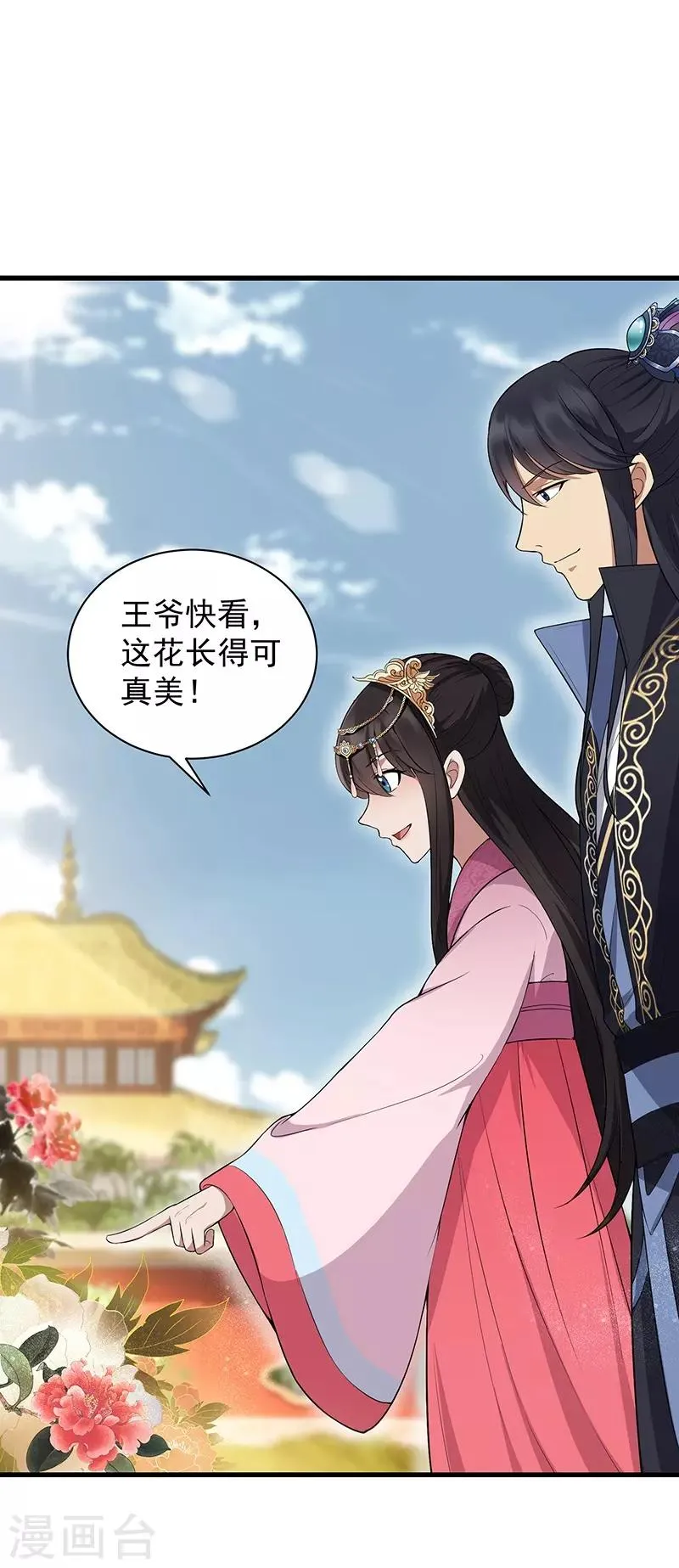 第114话 赏花会 第23页