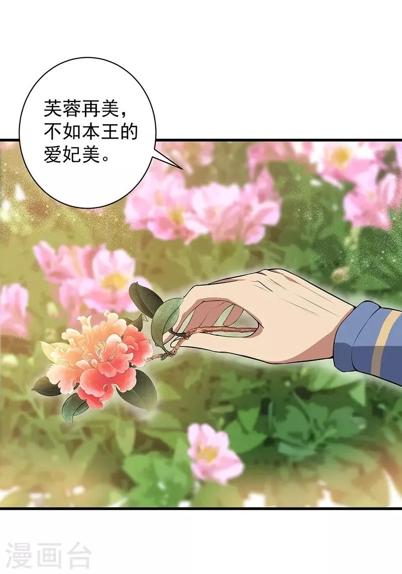 第114话 赏花会 第24页