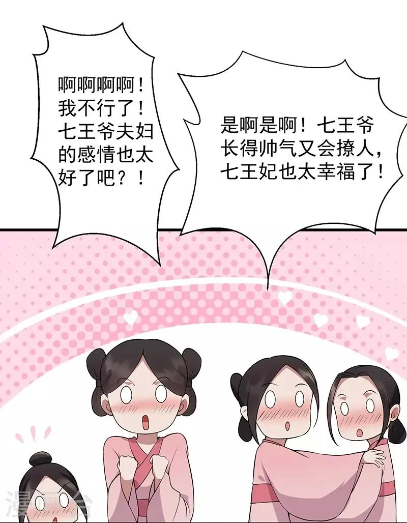 第114话 赏花会 第26页