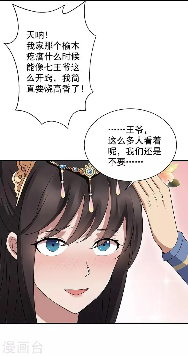 第114话 赏花会 第27页