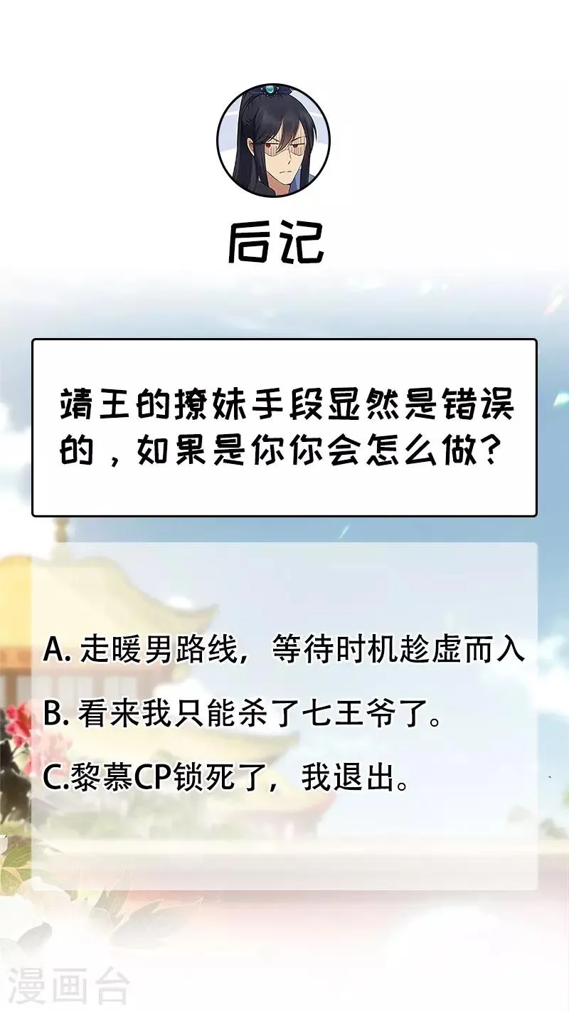 第114话 赏花会 第36页