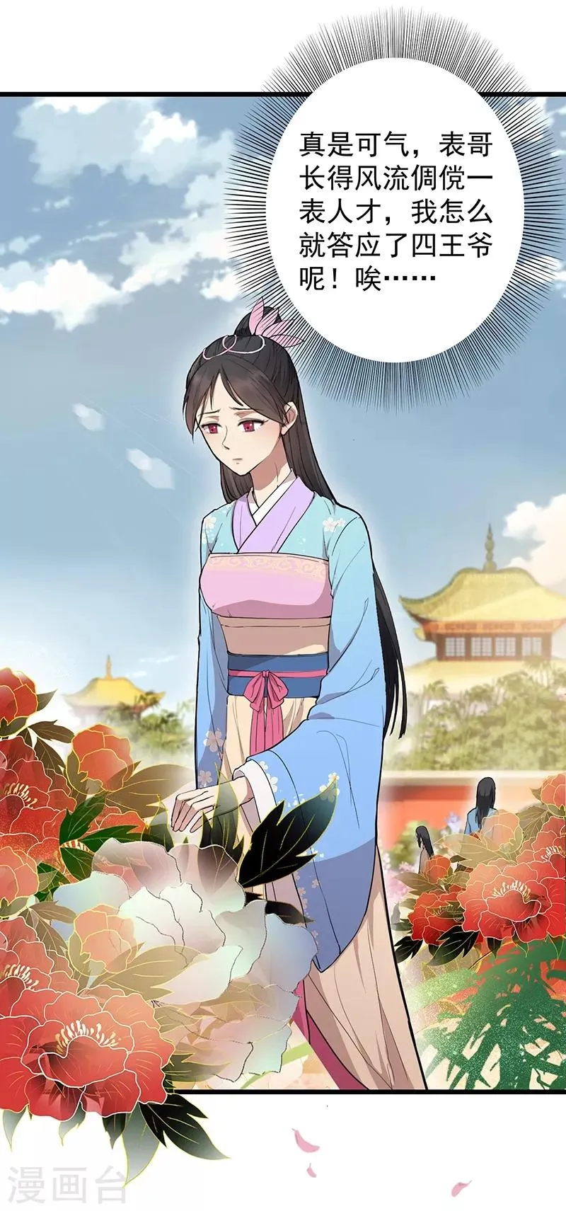 第115话 失算 第2页