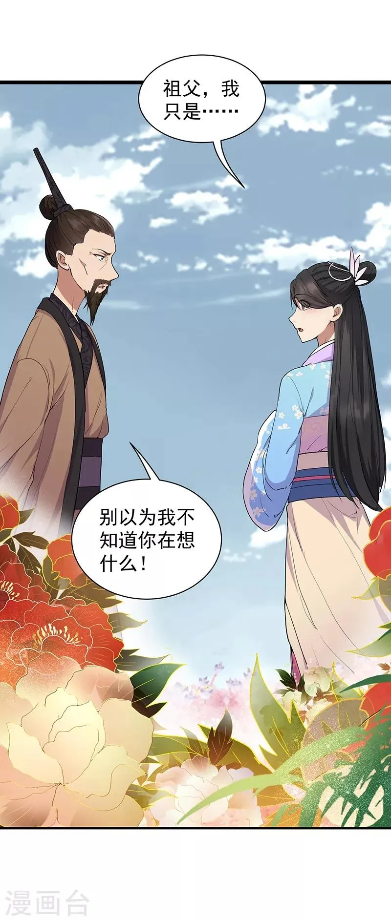 第115话 失算 第8页