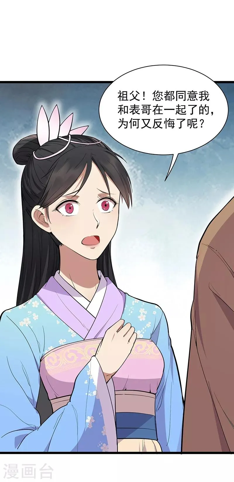 第115话 失算 第10页