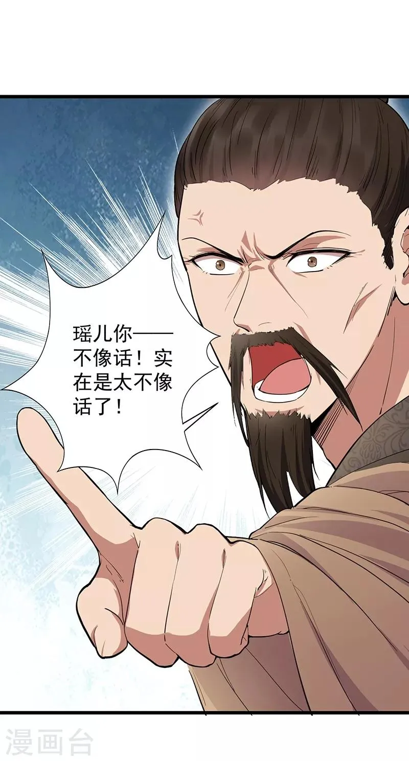 第115话 失算 第14页
