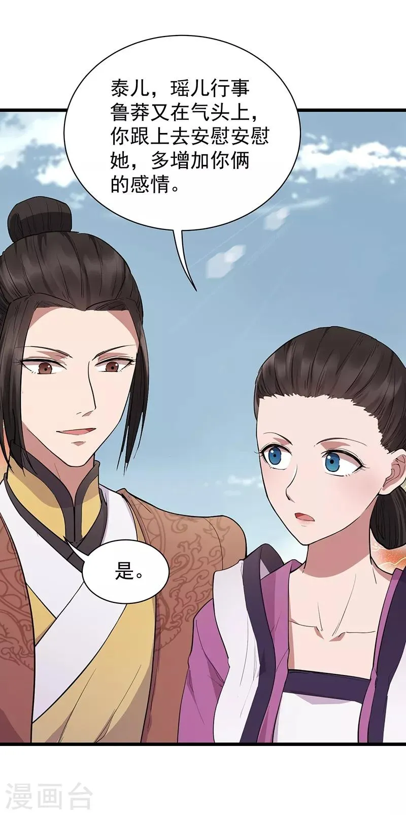 第115话 失算 第17页