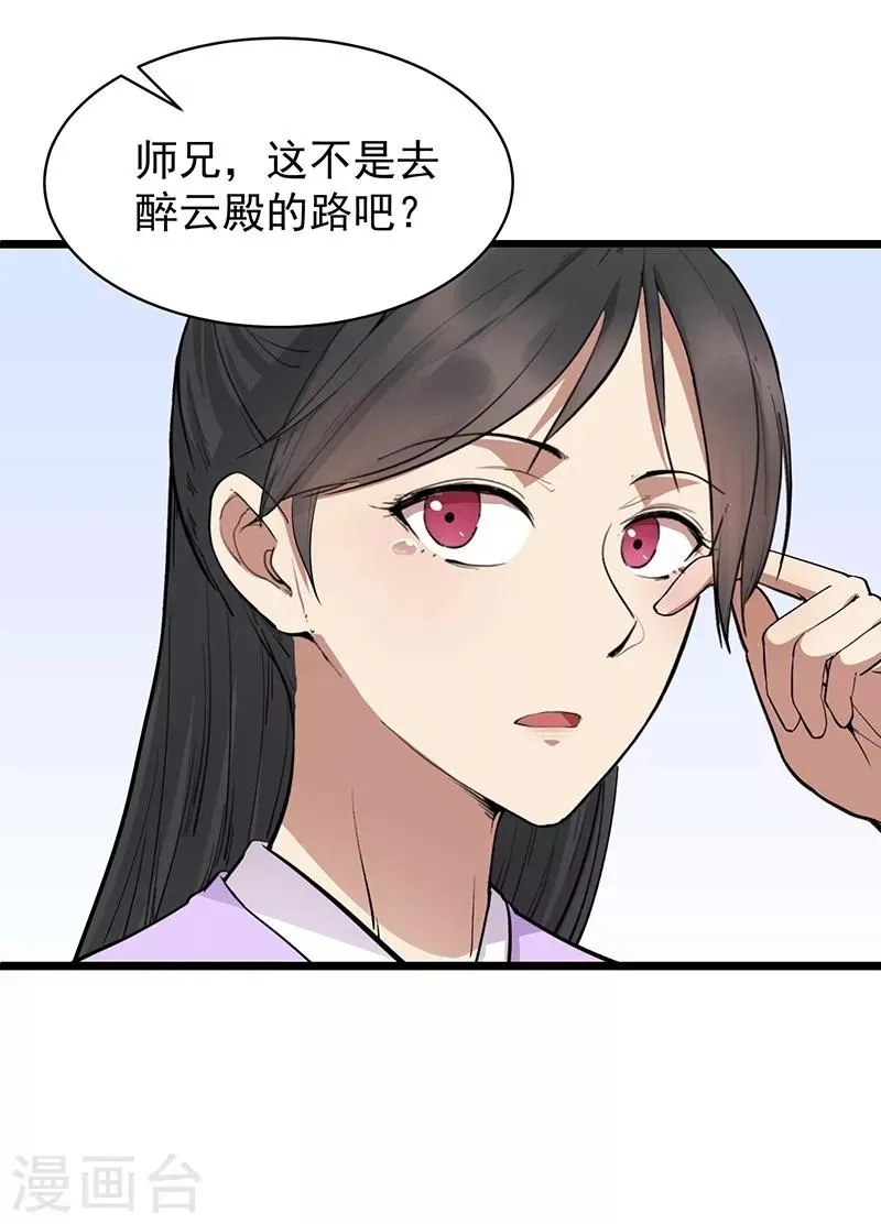第115话 失算 第19页