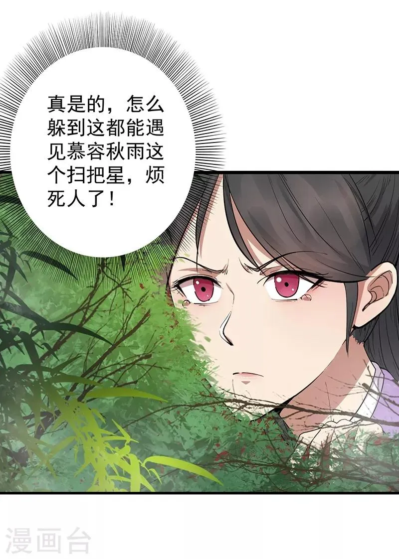 第115话 失算 第21页