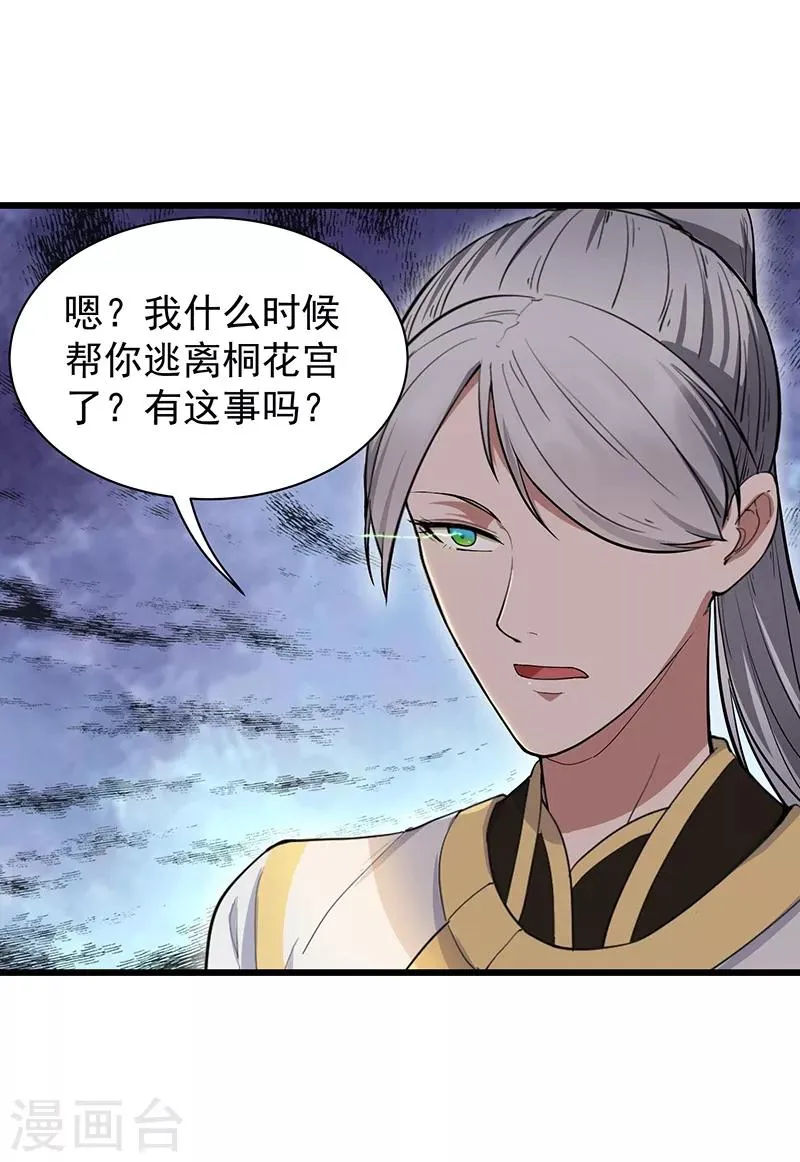 第115话 失算 第25页