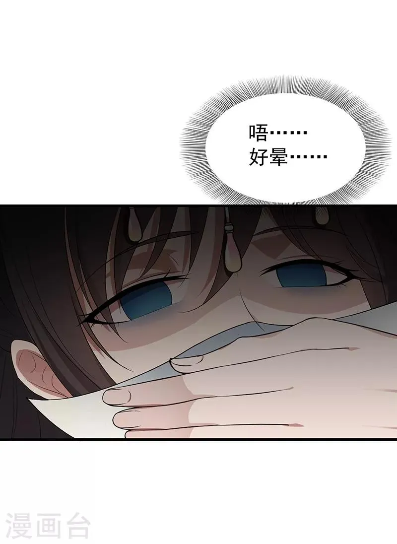 第116话 及时行乐 第2页