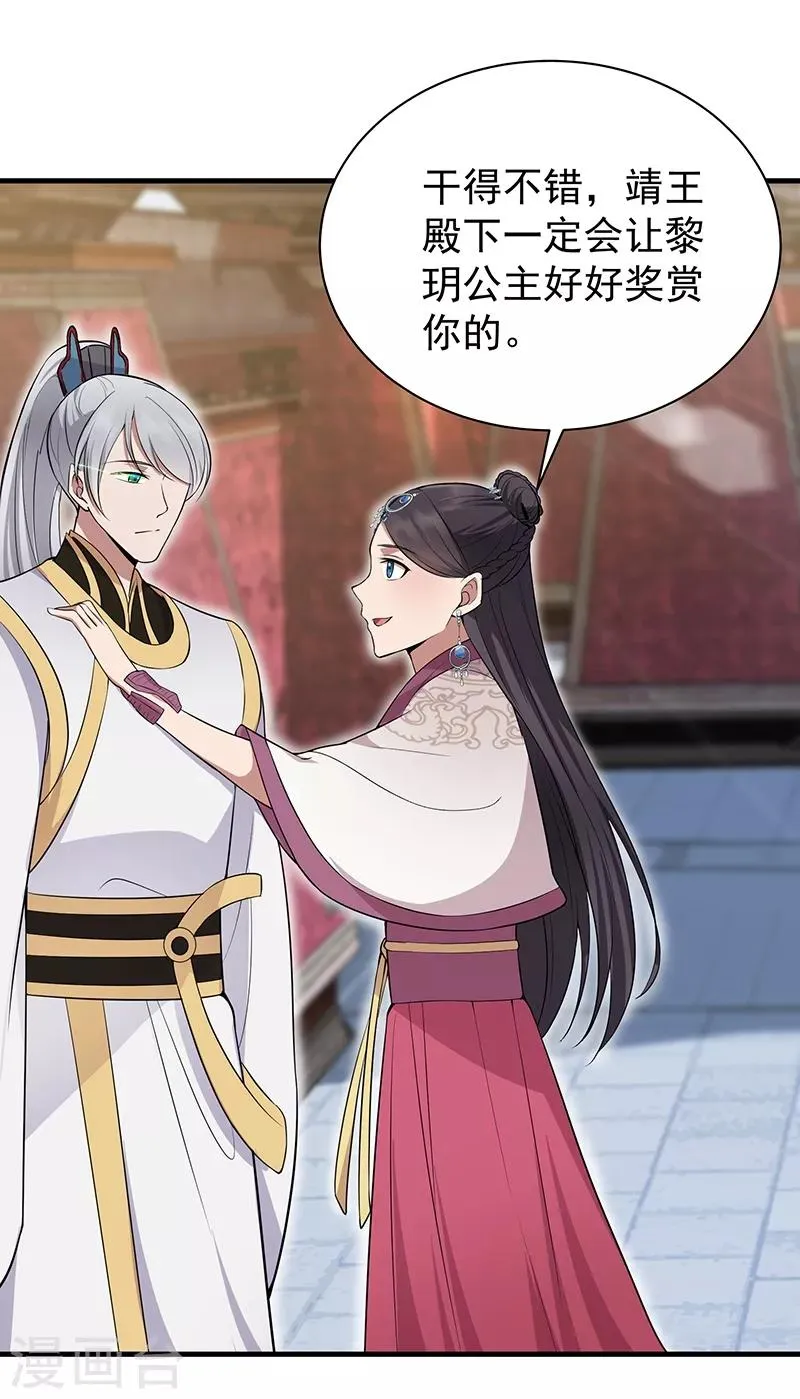 第116话 及时行乐 第6页