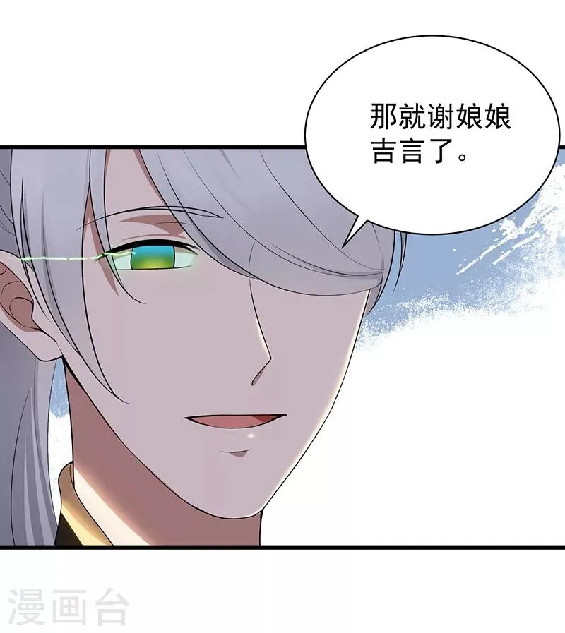 第116话 及时行乐 第7页