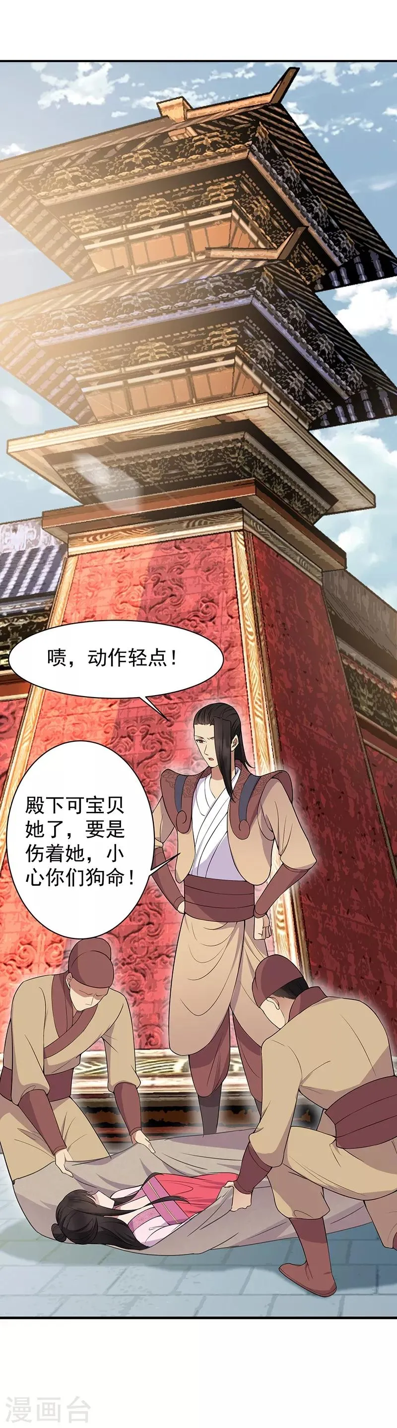 第116话 及时行乐 第8页