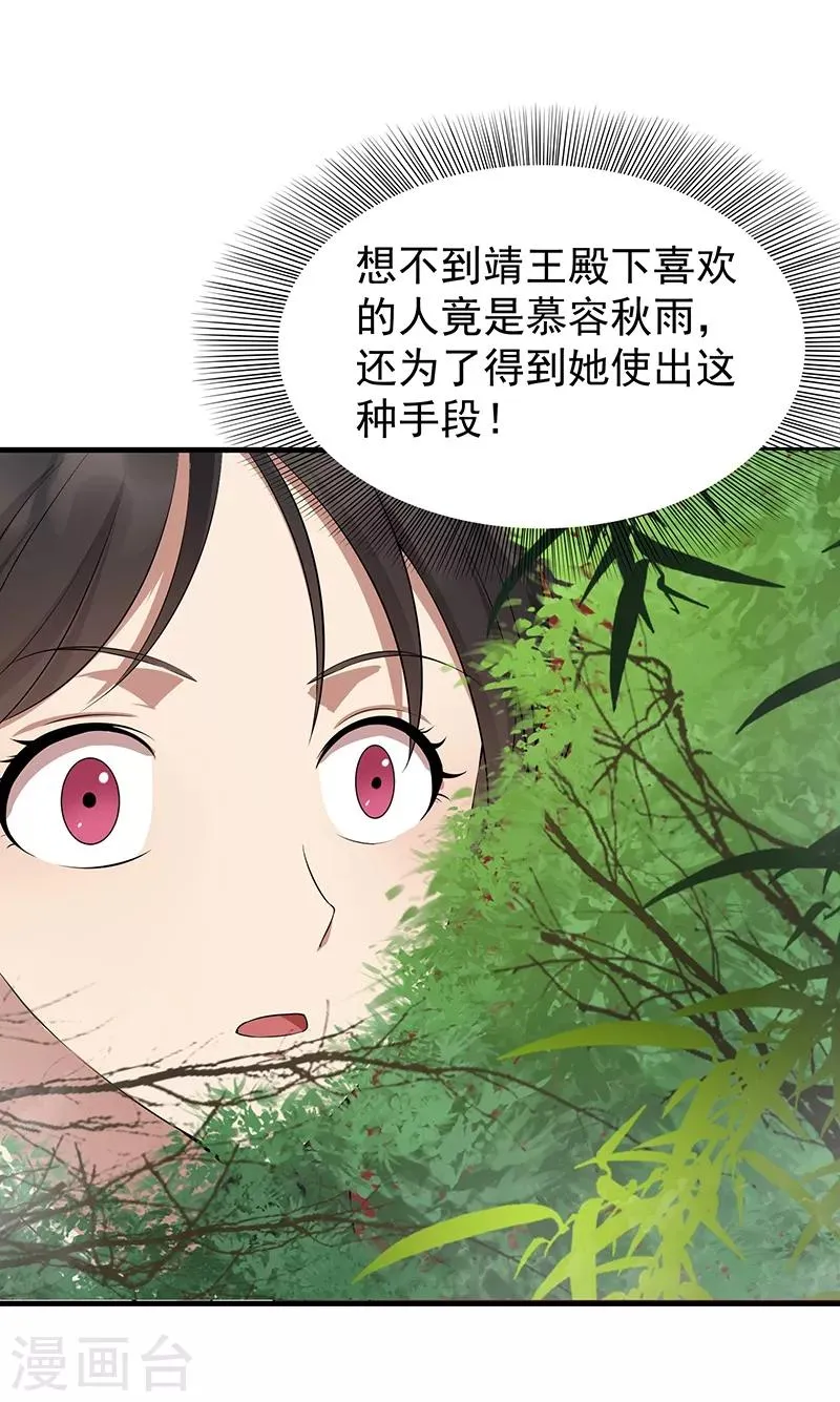 第116话 及时行乐 第10页