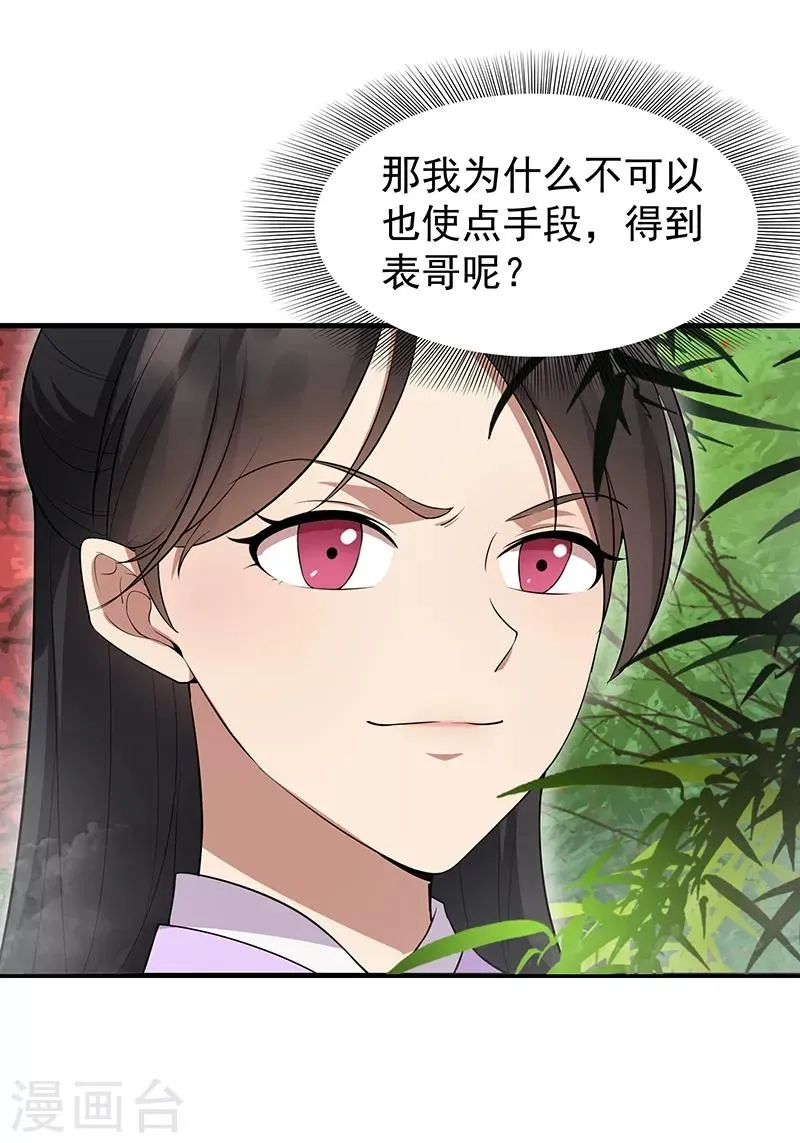 第116话 及时行乐 第12页