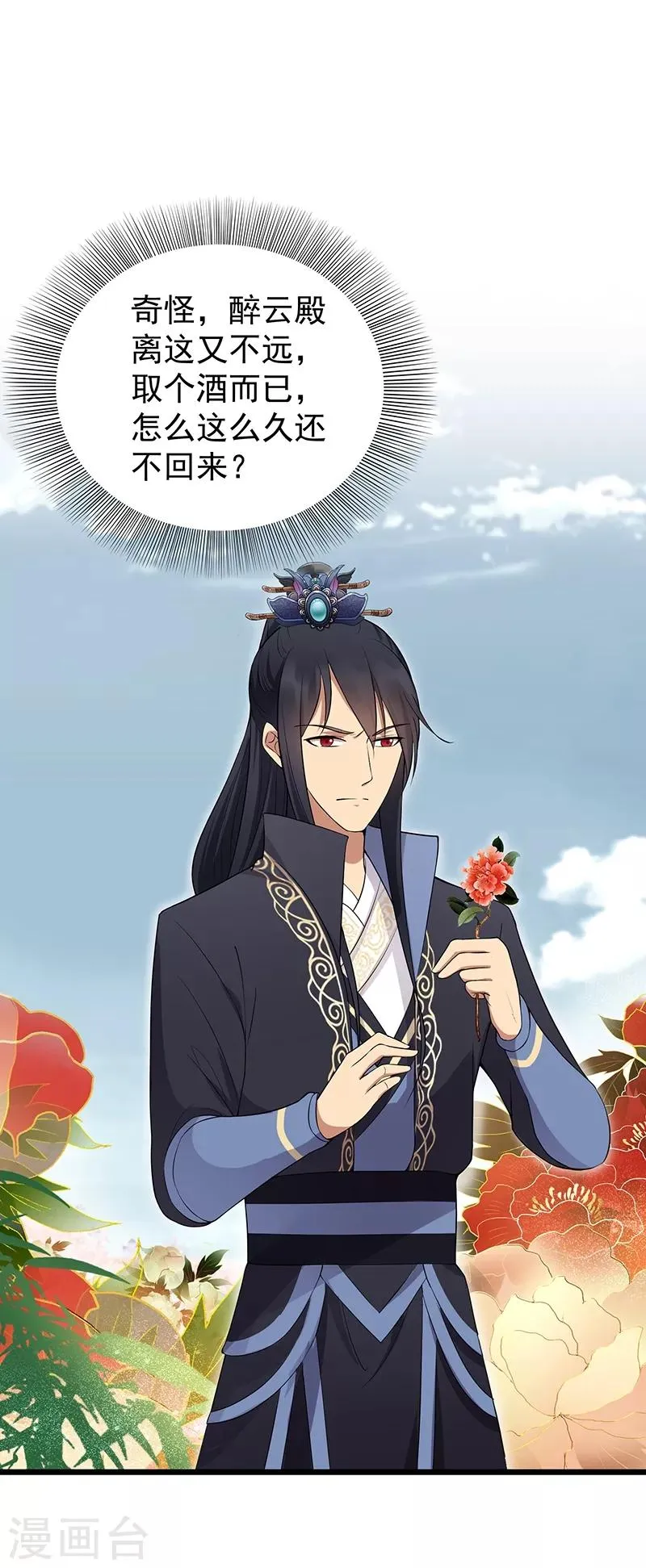 第116话 及时行乐 第14页