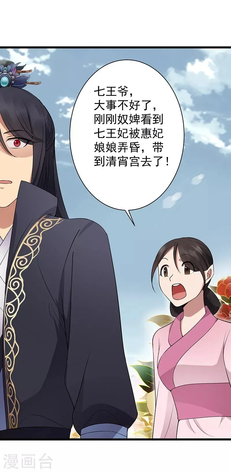第116话 及时行乐 第16页