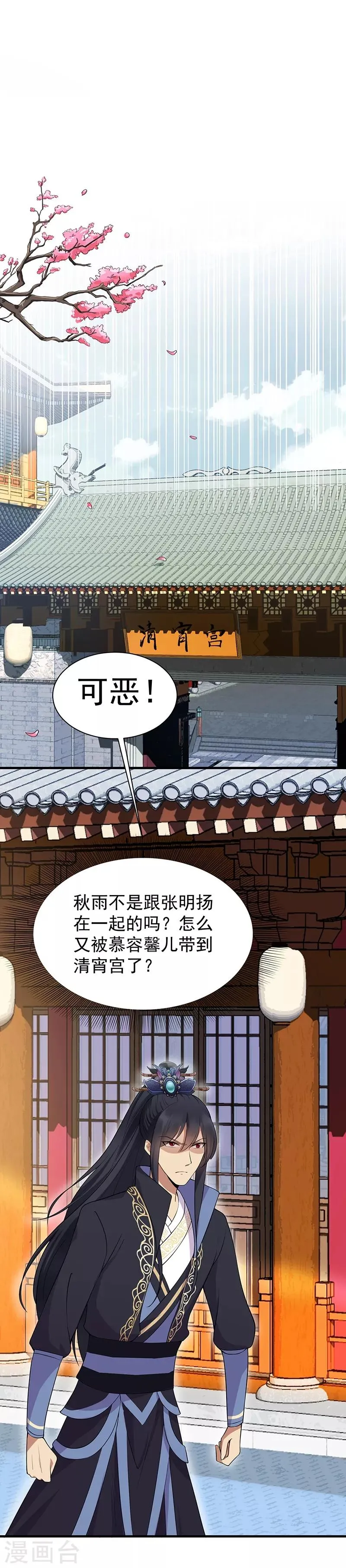 第116话 及时行乐 第18页