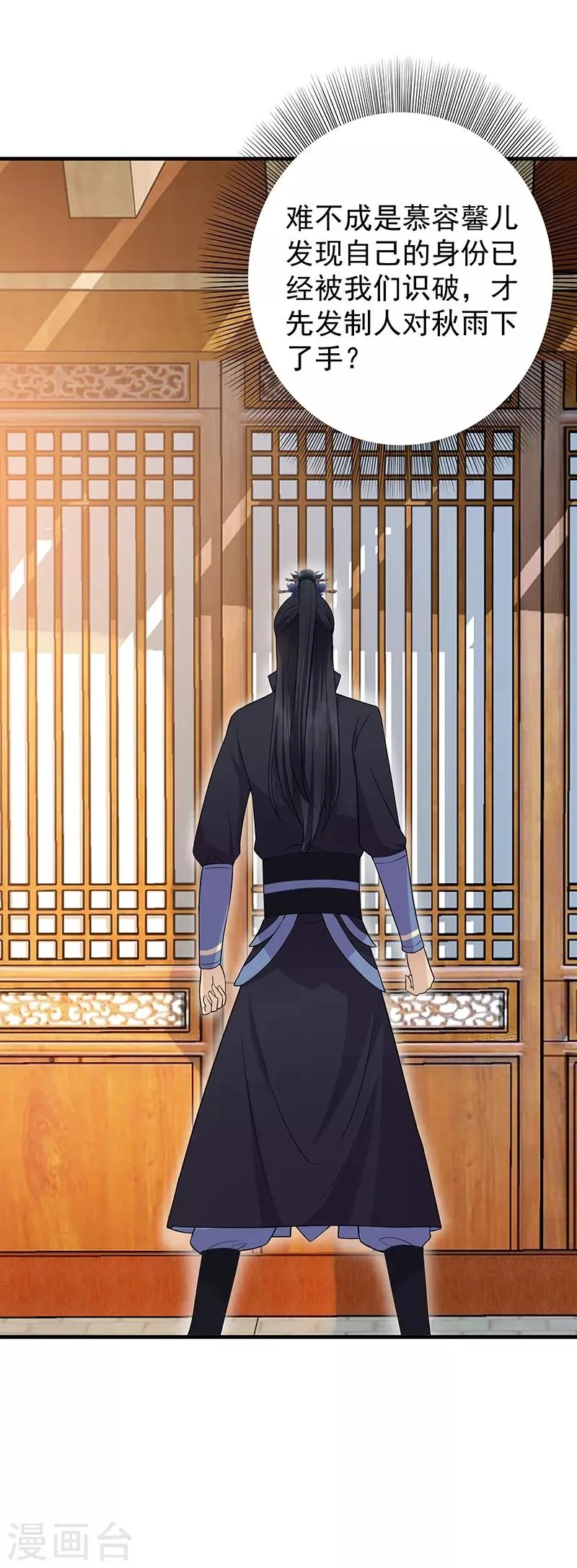 第116话 及时行乐 第19页