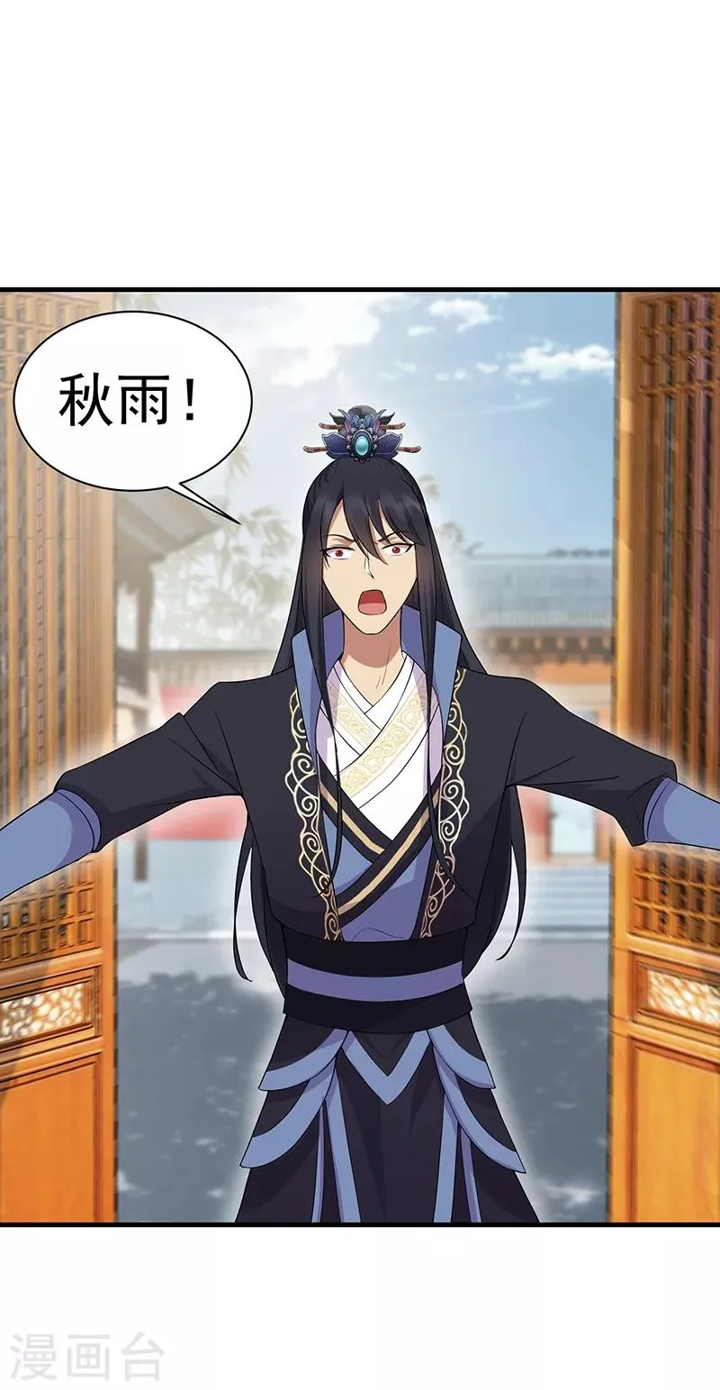 第116话 及时行乐 第20页