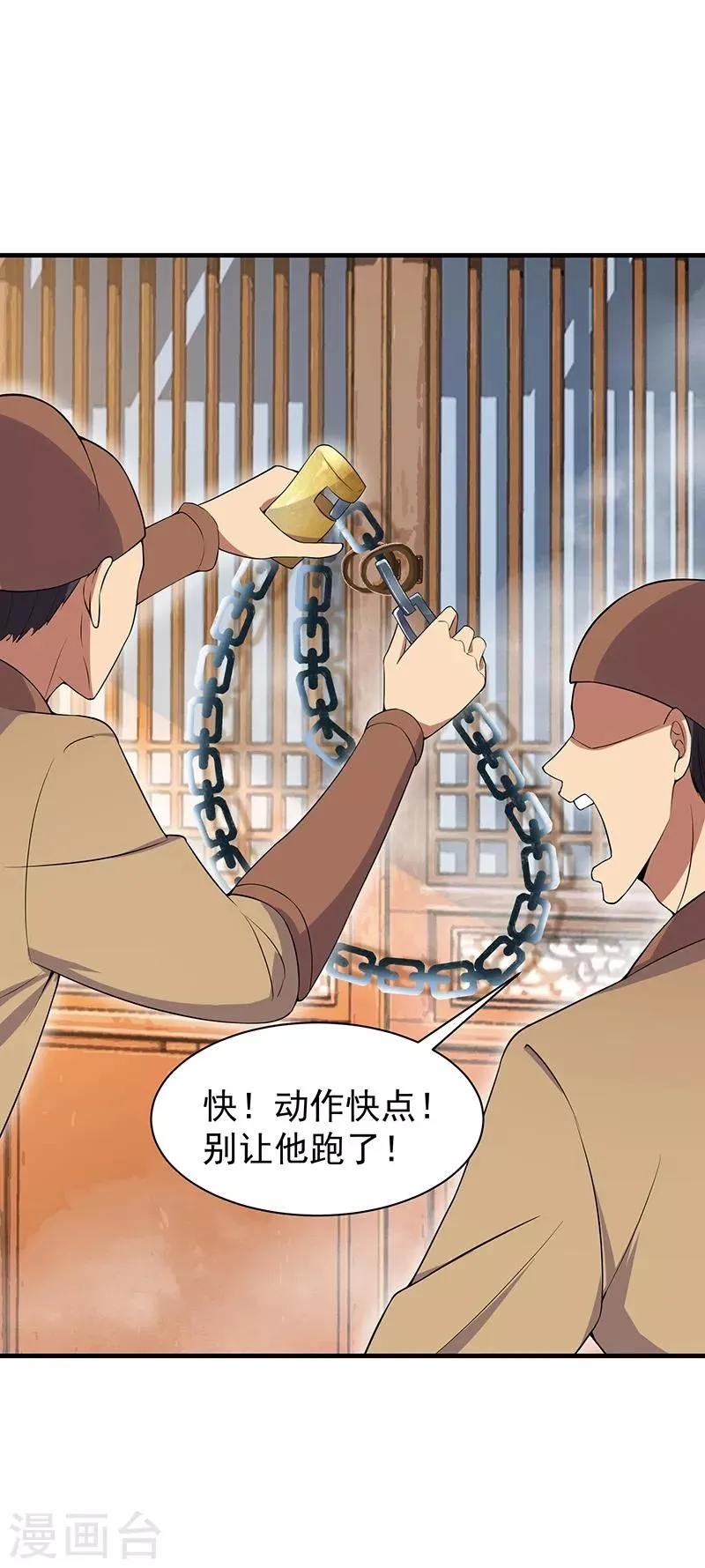 第116话 及时行乐 第25页