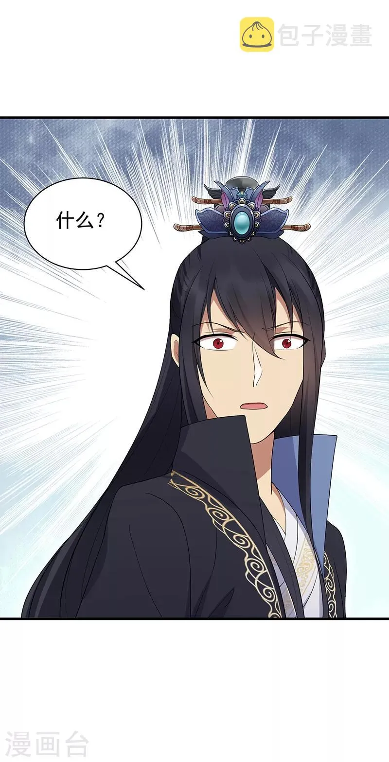 第116话 及时行乐 第26页