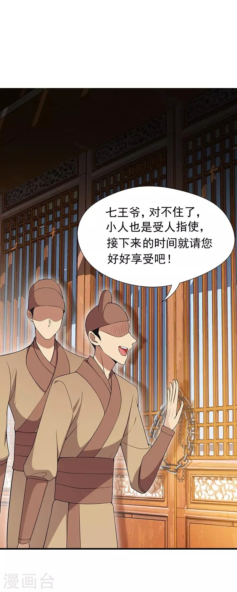 第116话 及时行乐 第27页