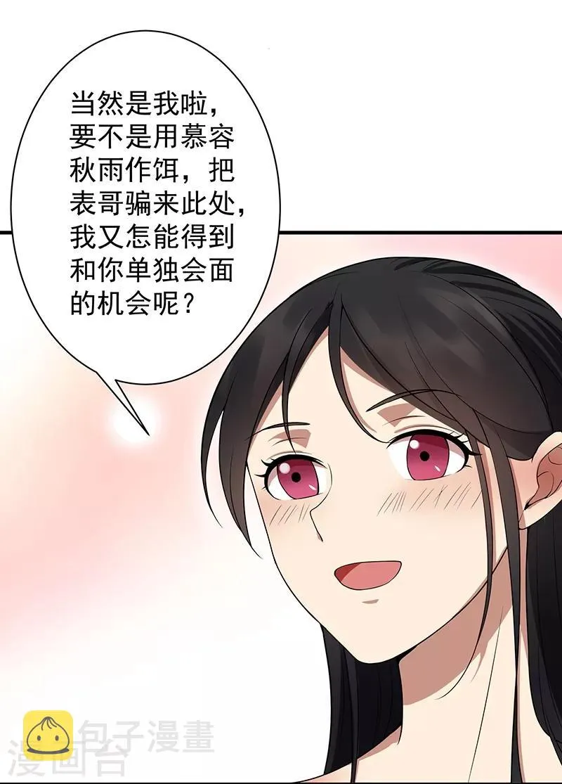第116话 及时行乐 第31页