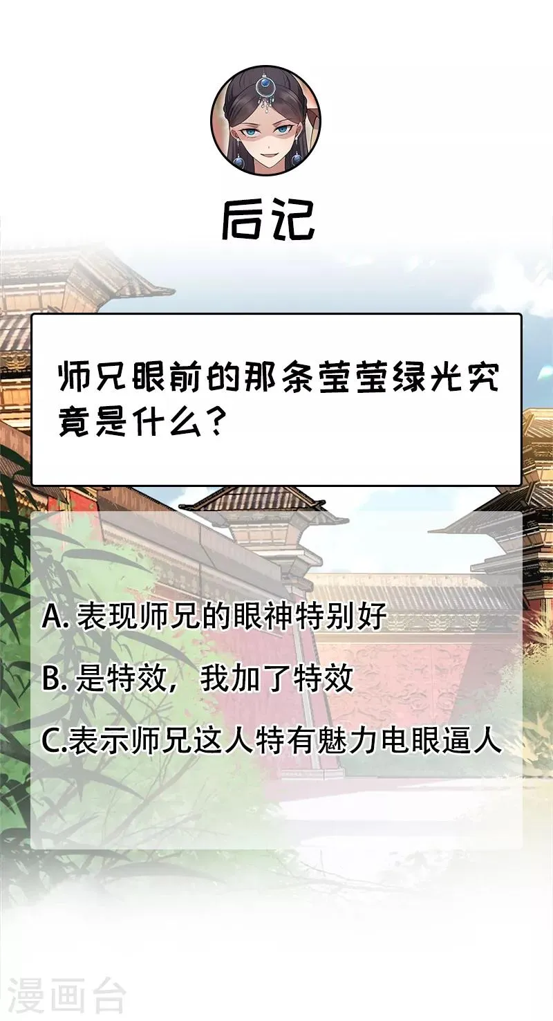 第116话 及时行乐 第33页