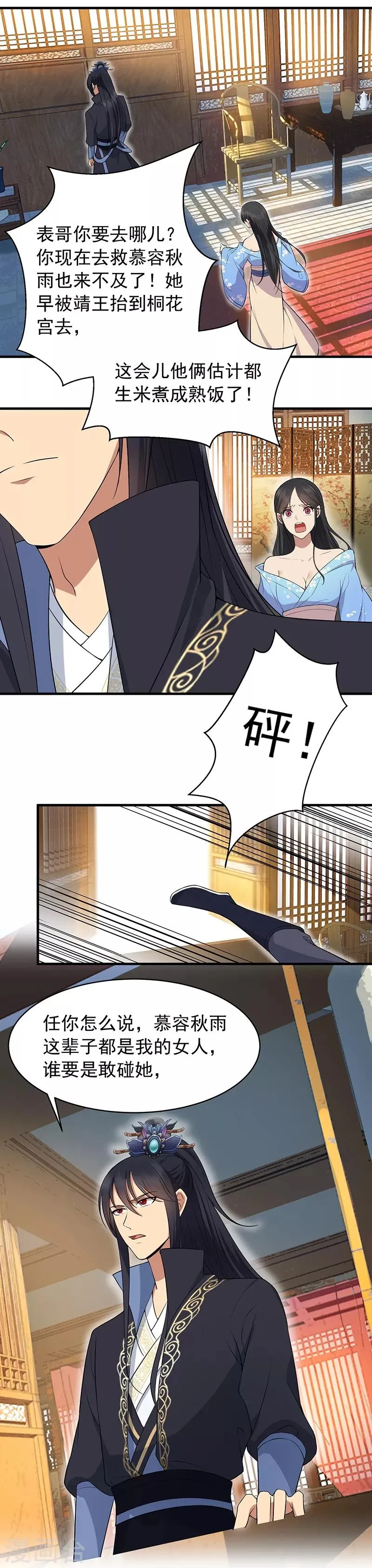 第117话 你太小看我了 第15页