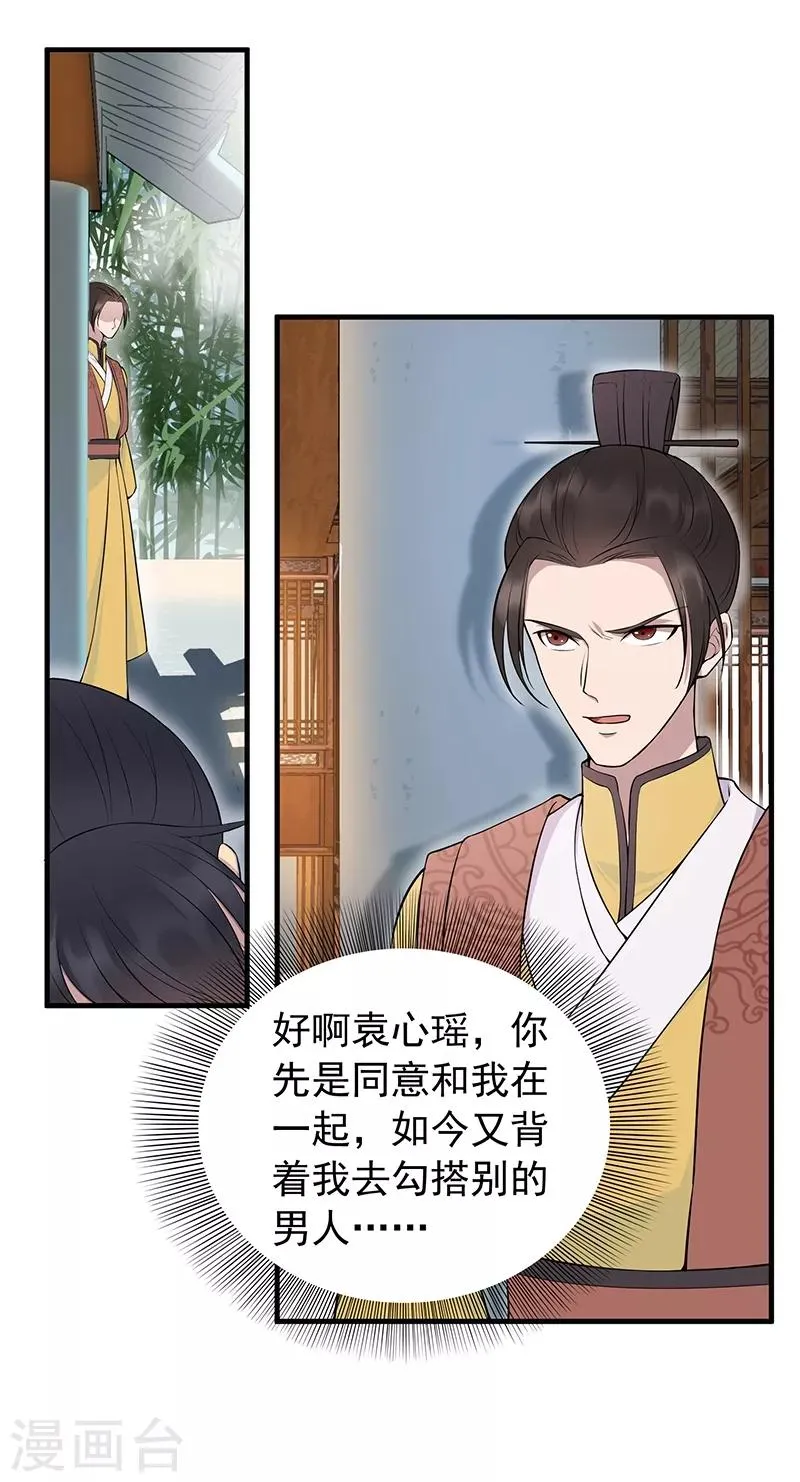 第117话 你太小看我了 第18页
