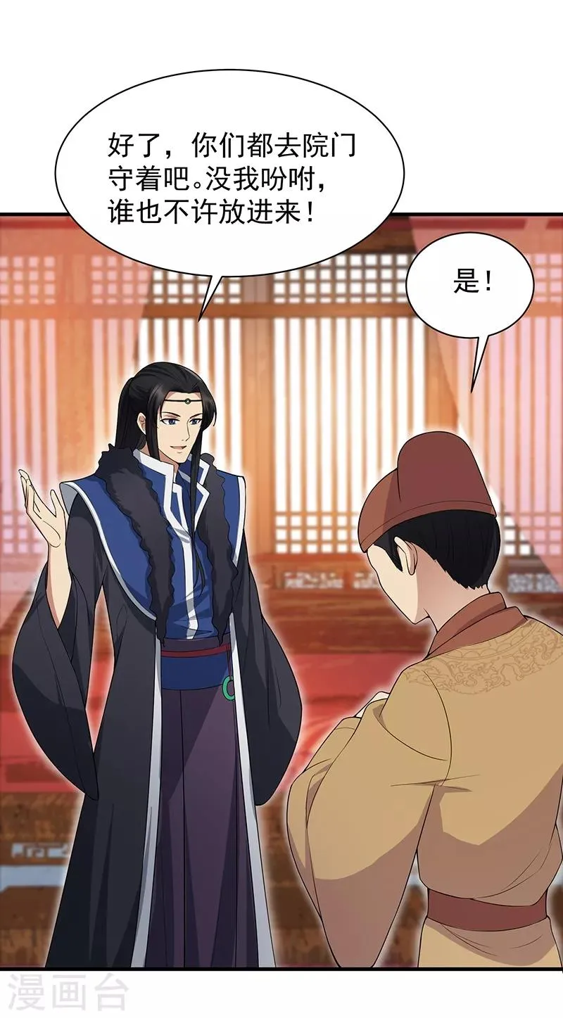 第118话 动刑？ 第3页