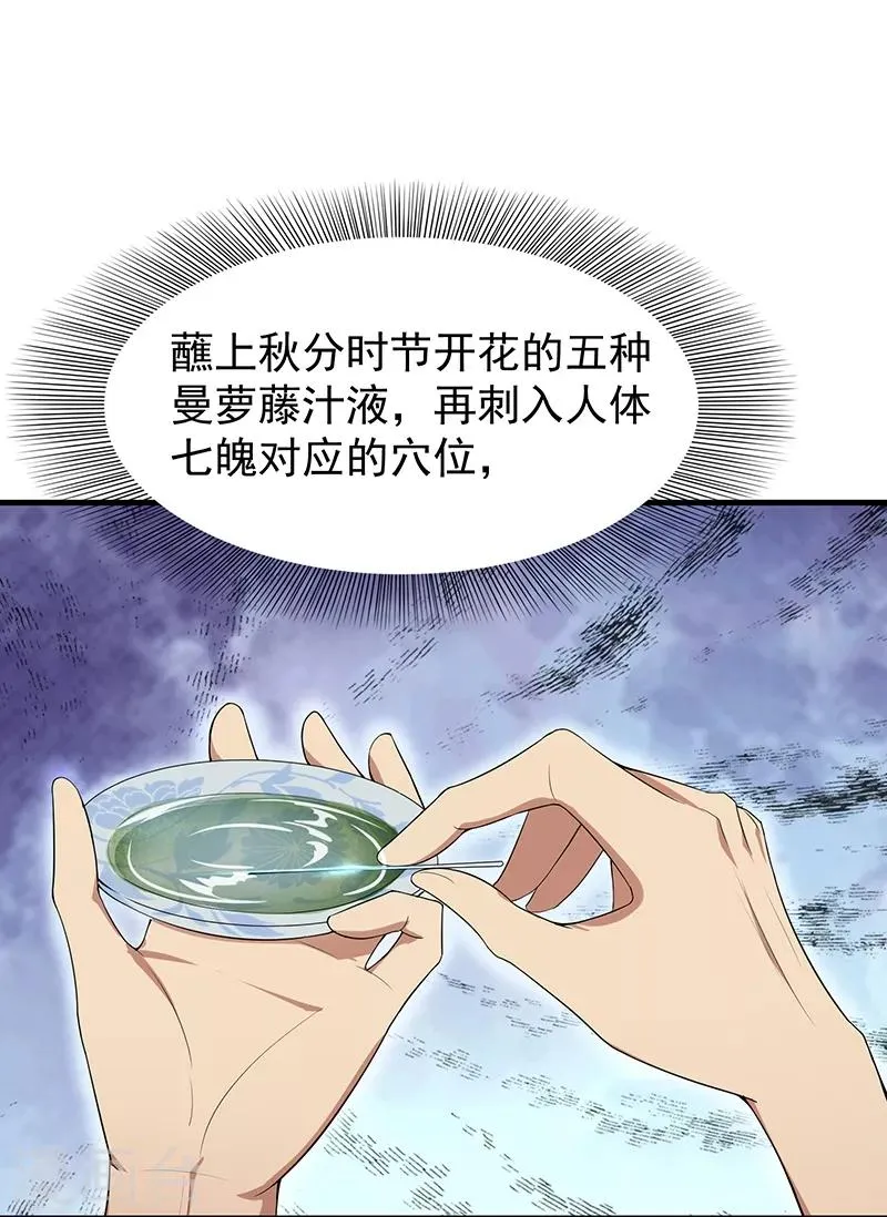 第118话 动刑？ 第5页
